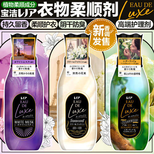 日本宝洁Lenor衣物柔顺剂持久留香衣服柔软护理剂防皱防静电除臭