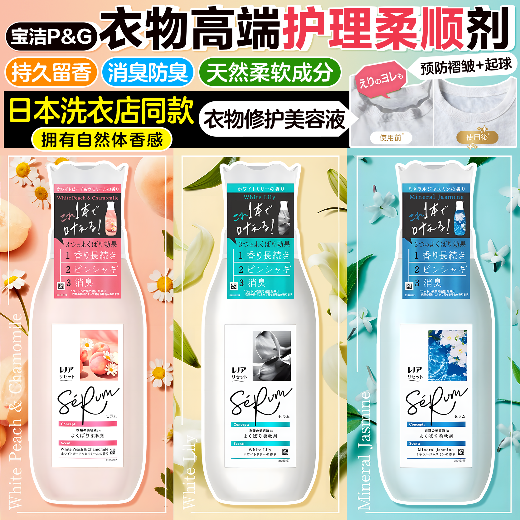 日本宝洁柔顺剂持久留香衣物防静电柔软剂护理剂除皱进口家用正品