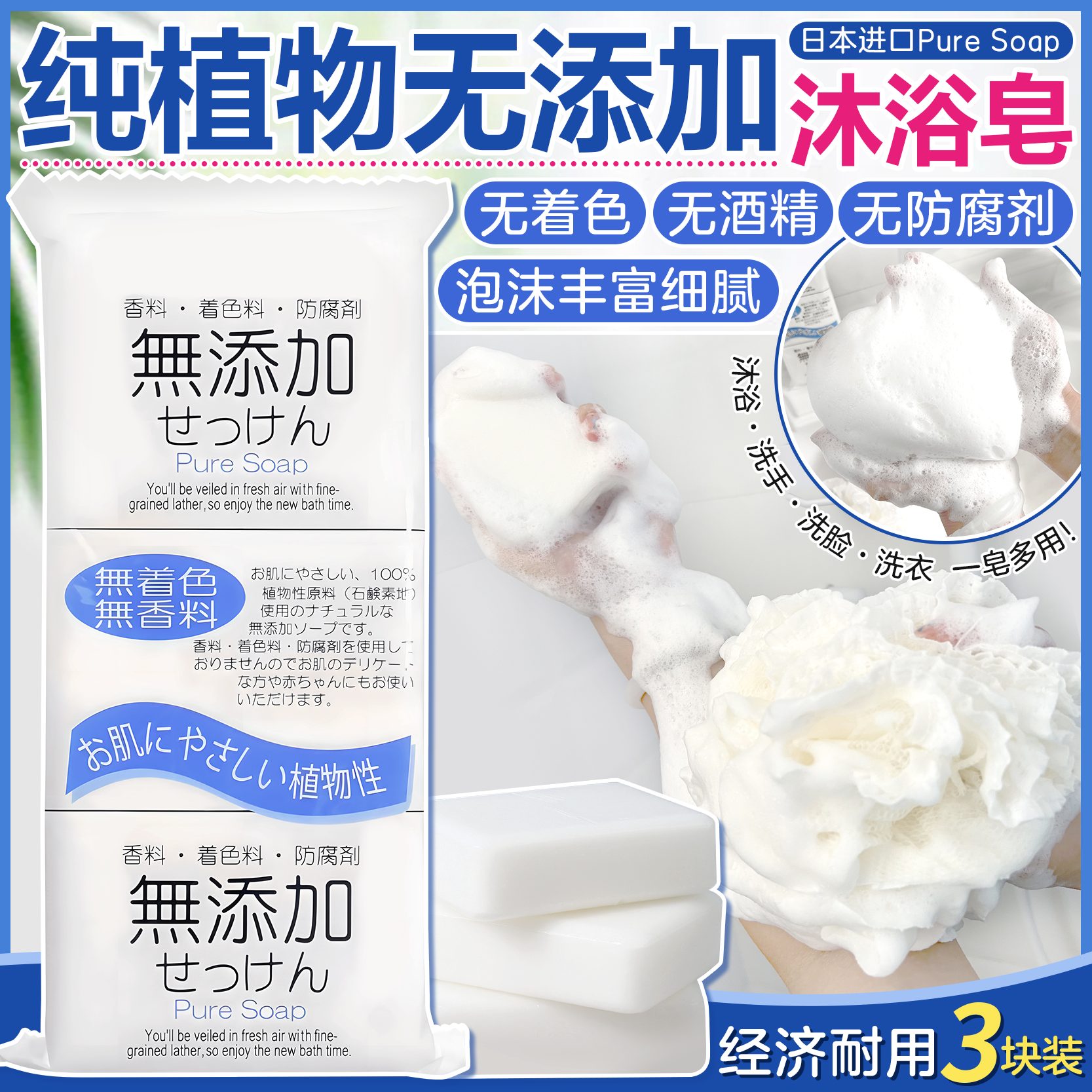 日本无添加无味香皂无香料肥皂洗澡沐浴洁面洗手洗脸洗衣植物皂