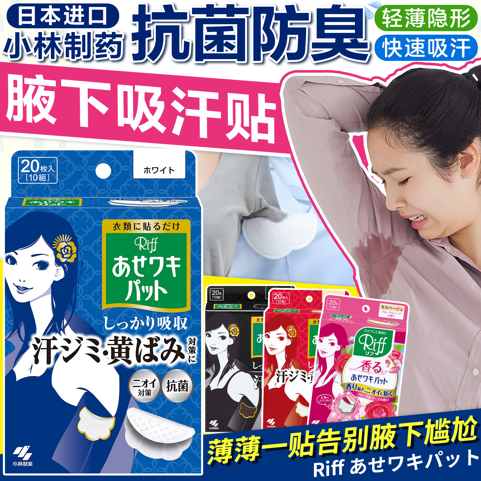 日本进口小林制药腋下舒爽吸汗贴除臭透气夏季腋窝止汗垫轻薄绵柔,居家日用,美容小工具,淘宝优惠券,粉丝福利购,淘宝优惠卷