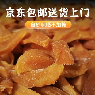 红薯干白薯干番薯干山药干不加糖干硬红薯干狼牙山红薯干易县特产