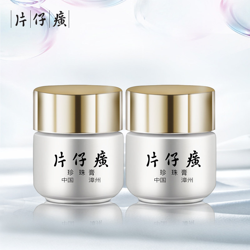 皇后片仔癀珍珠膏20g*2瓶国货护肤祛痘霜美白保湿祛斑面霜正品