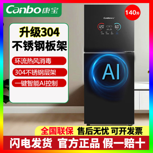 康宝XDZ140/175/270/320-KT2消毒柜家商用立式304不锈钢餐具奶瓶