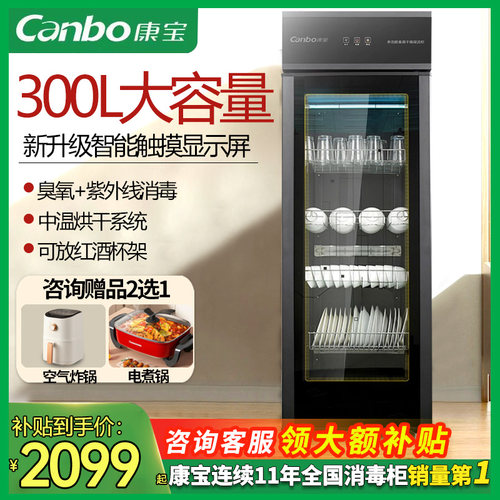 康宝XDZ300-A68/380A-6(8)立式消毒商用保洁柜触屏紫外线保洁柜 - 封面