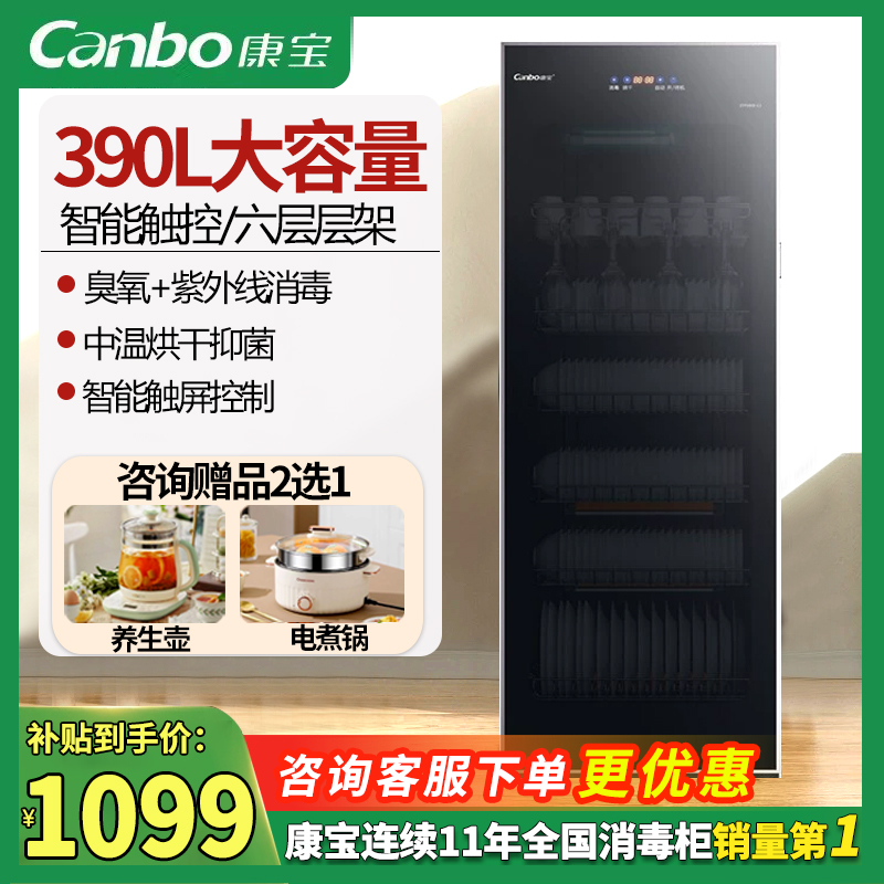 康宝XDZ390-C3/C4消毒碗柜立式大容量单门家商用饭店餐具线下同款