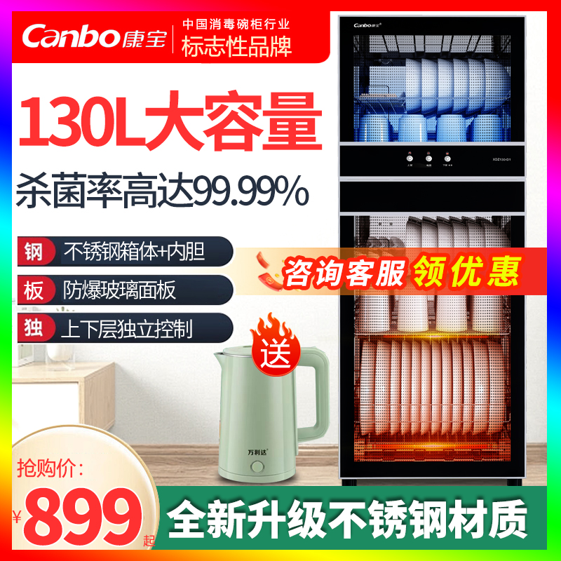 康宝XDZ130-D1消毒柜家用双门不锈钢餐具碗筷柜厨房立式消毒碗柜