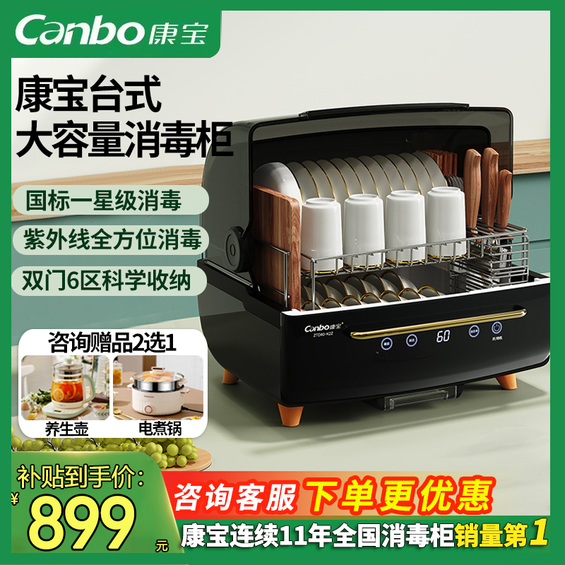 康宝ZTD80-K2Z家用台式小型碗筷柜消毒柜婴儿奶瓶碗柜烘干一体