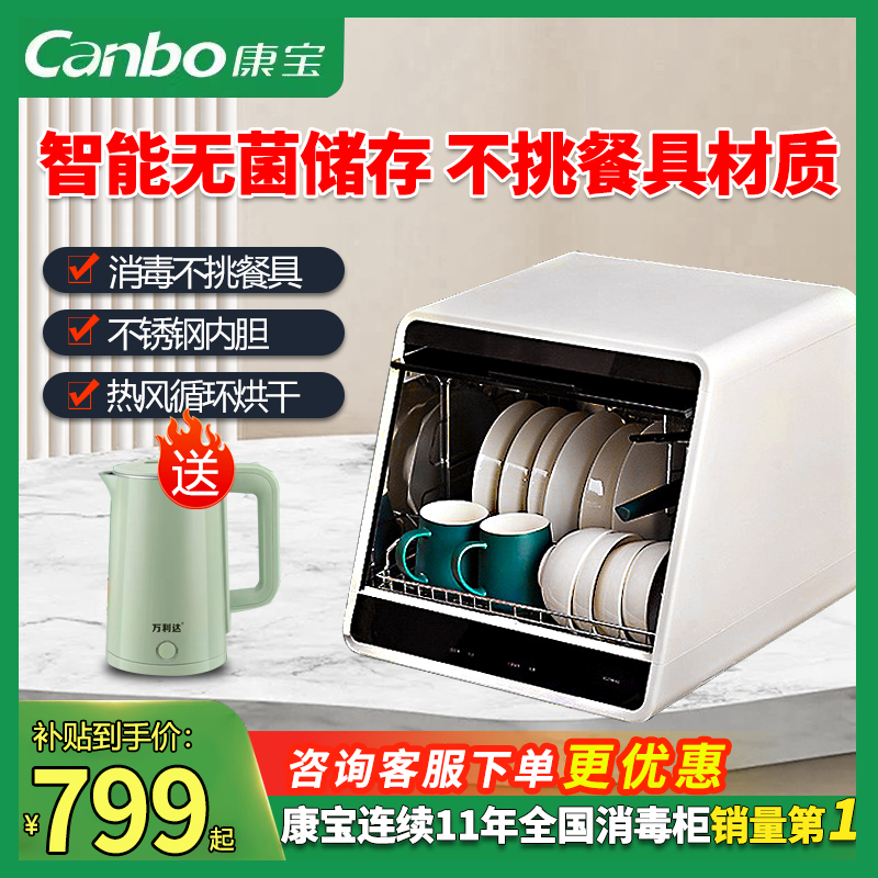 小型台式紫外线消毒柜康宝