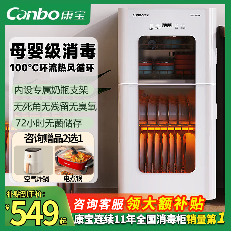 康宝不锈钢消毒碗柜新款LC3M家用小型立式大容量母婴奶瓶厨房筷柜