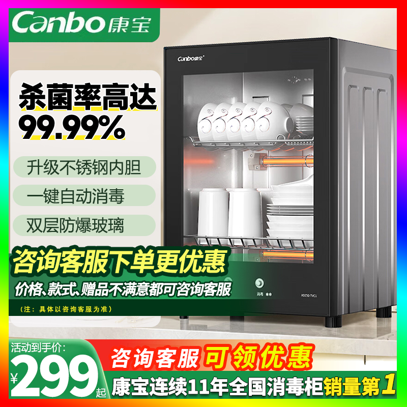 康宝消毒碗柜XDR53-TVC1家用小型台式大容量烘干厨房杯子碗筷柜