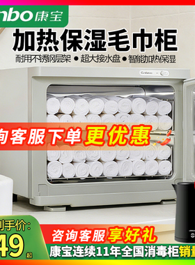 康宝MPR15B-2热毛巾加热保洁柜保湿保温商用大容量美容院幼儿园用