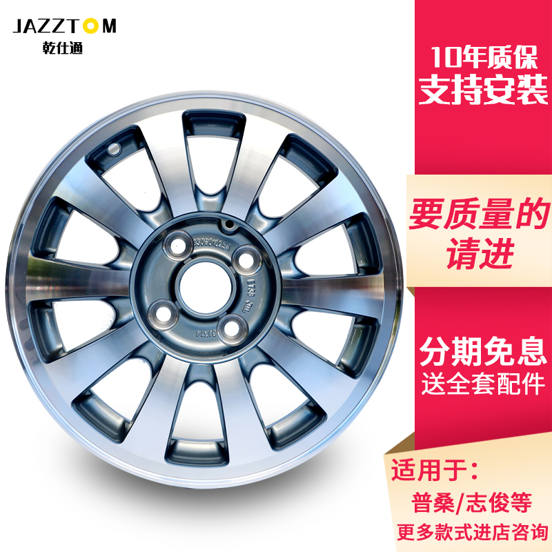 乾仕通适用普桑14寸轮毂捷达桑塔纳3000志俊汽车改装轮毂15寸钢圈