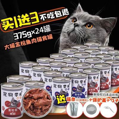 特价红肉猫罐头罐整箱金枪鱼大罐成猫幼猫营养增肥发腮湿粮