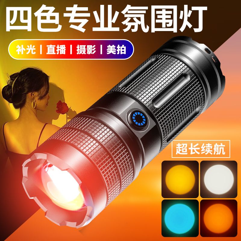 摄影专用网红直播四色补光灯手电