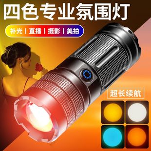 摄影专用手电筒网红四色白黄橙冰RGB变焦拍照人像直播氛围补光灯