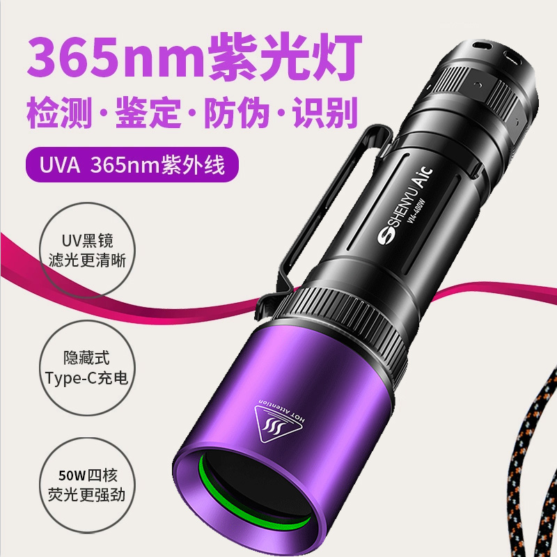 shenyu神鱼AIC品牌手电筒