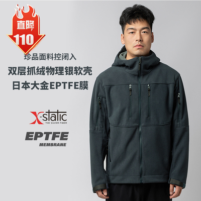 EPTFE膜0cfm防风X银纤维双面绒保暖男战术软壳衣连帽外套-ZT1115