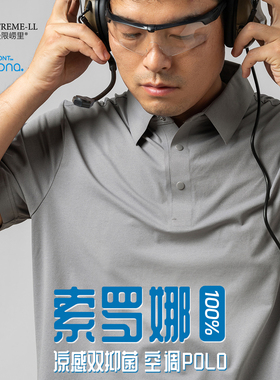 极限崂里索罗娜Sorona夏季休闲通勤POLO衫凉感防晒速干透气ZT1238