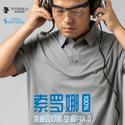 极限崂里索罗娜Sorona夏季休闲通勤POLO衫凉感防晒速干透气ZT1238