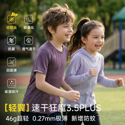 2026夏outdoor男女童少年短袖T恤长袖帽衫轻薄速干吸湿排汗防蚊