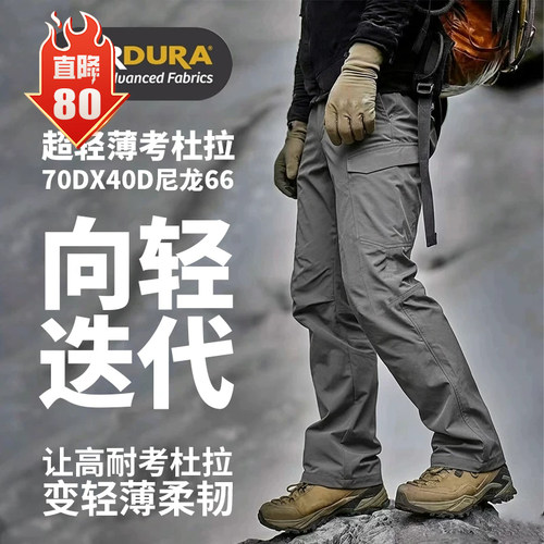春夏男超轻薄考杜拉Cordura速干裤尼龙66软壳裤户外防泼水ZT2067