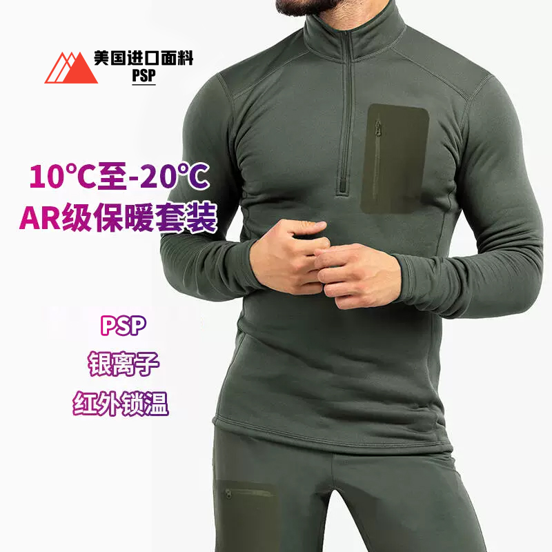 德国红外锁温进口STRETCH弹力抓绒保暖内衣套装抑菌防臭汗-ZT1065