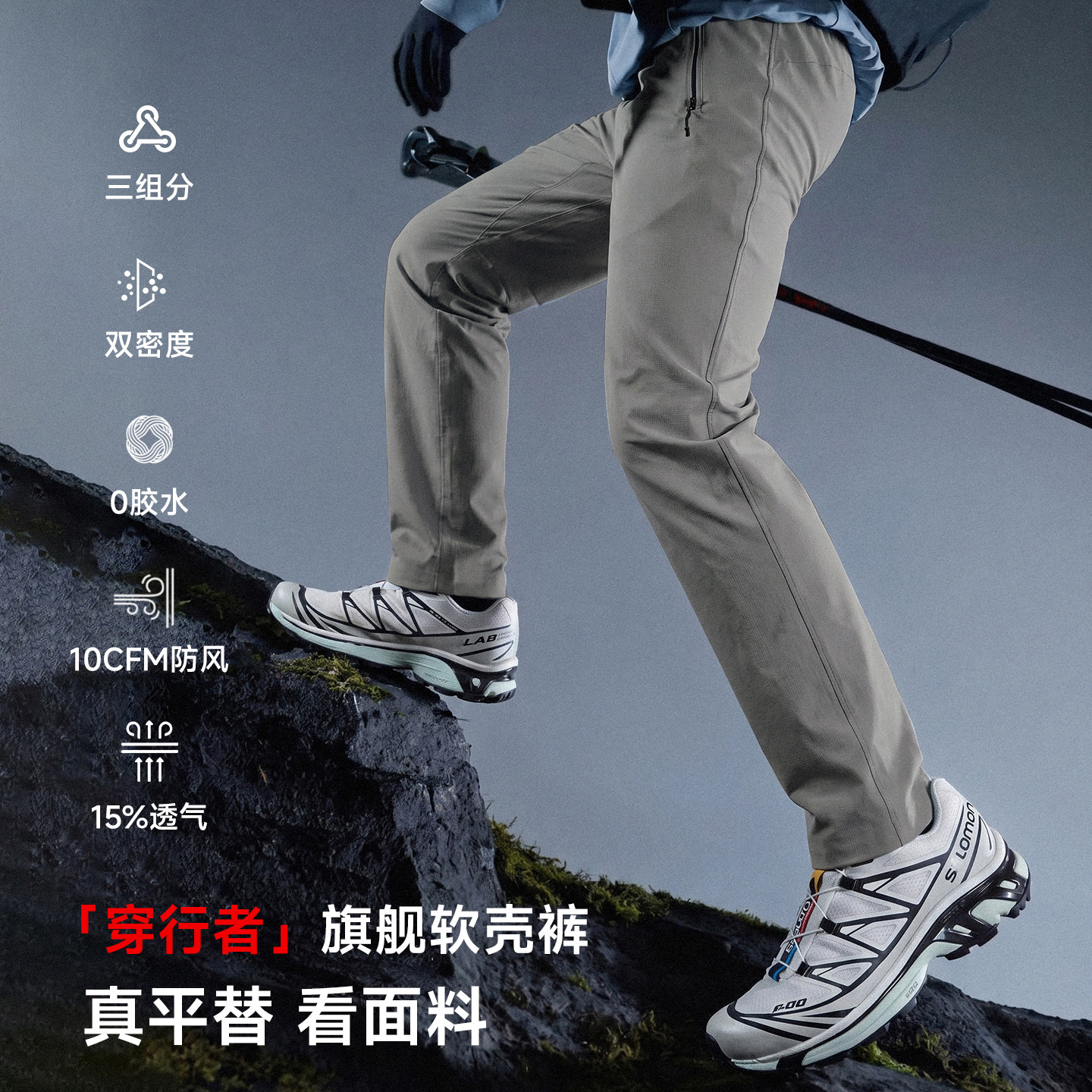 「穿行者」旗舰软壳裤男款AR级防风耐磨高透弹力防泼徒步登山通勤