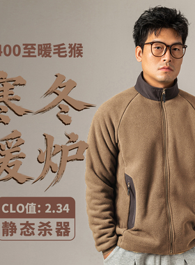 Polartec P200两倍保暖HIGH LOFT毛猴抓绒中间层夹克P400级ZT1061