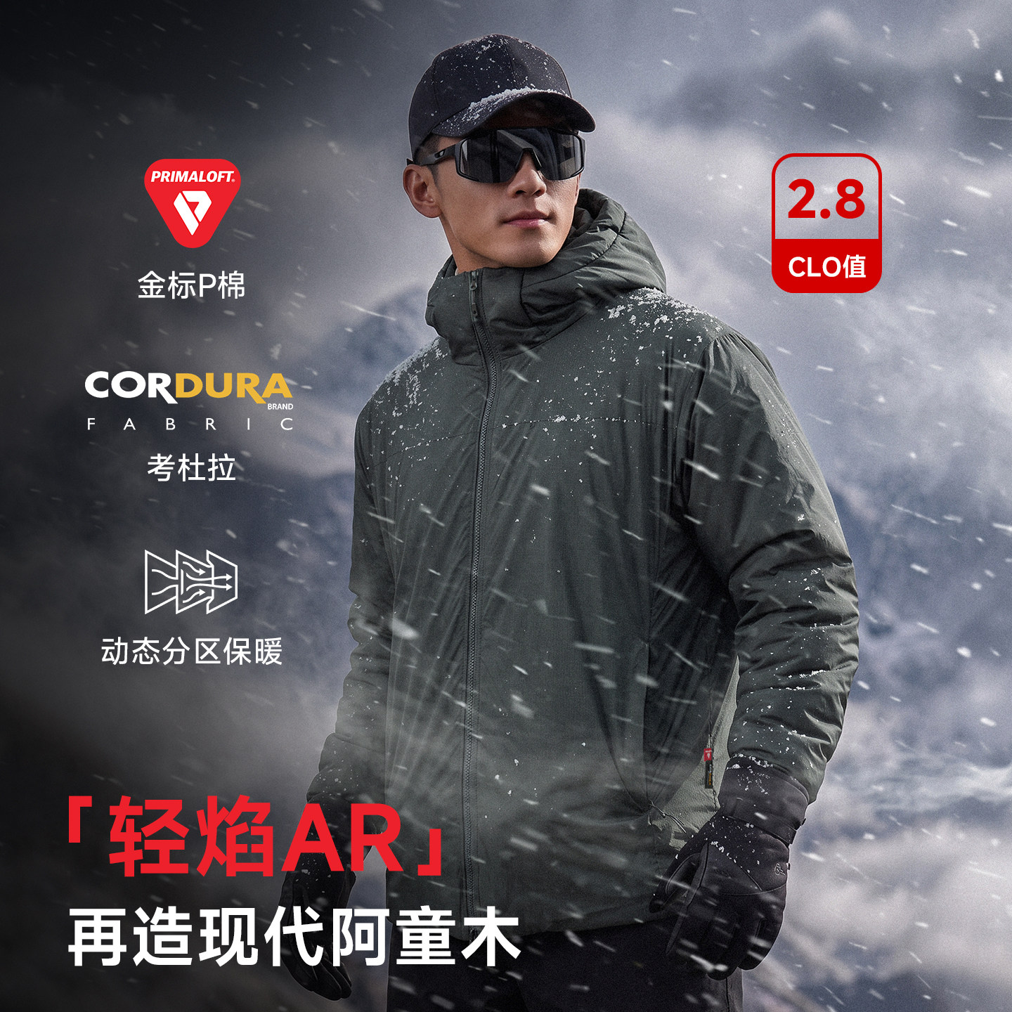 「轻焰AR」PrimaLoft金标P棉棉服100g考杜拉CORDURA保暖通勤户外