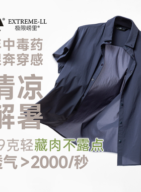 极限崂里超轻云衫尼龙66超轻量化速干衬衫户外通勤差旅 - ZT1221