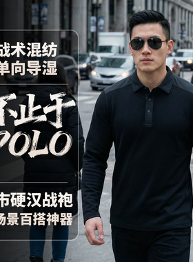 2026春城市硬汉牙版美利奴羊毛抓绒长袖POLO单向导湿战术ZT1261