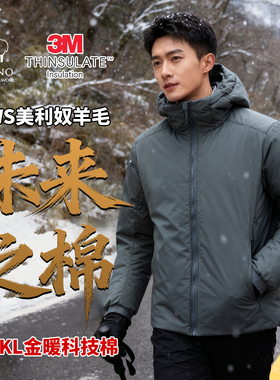 KO金标P棉100克3M KL美利奴羊毛混合填充男主力棉服控温抑菌-1203