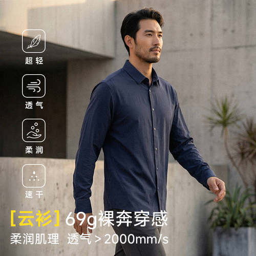 2026夏［云衫2.0]10D尼龙66超轻薄69克速干长袖短袖衬衫户外通勤