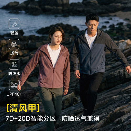 2026夏「清风甲」7D+20D动态防晒皮肤衣男女轻量透气防泼通勤户外