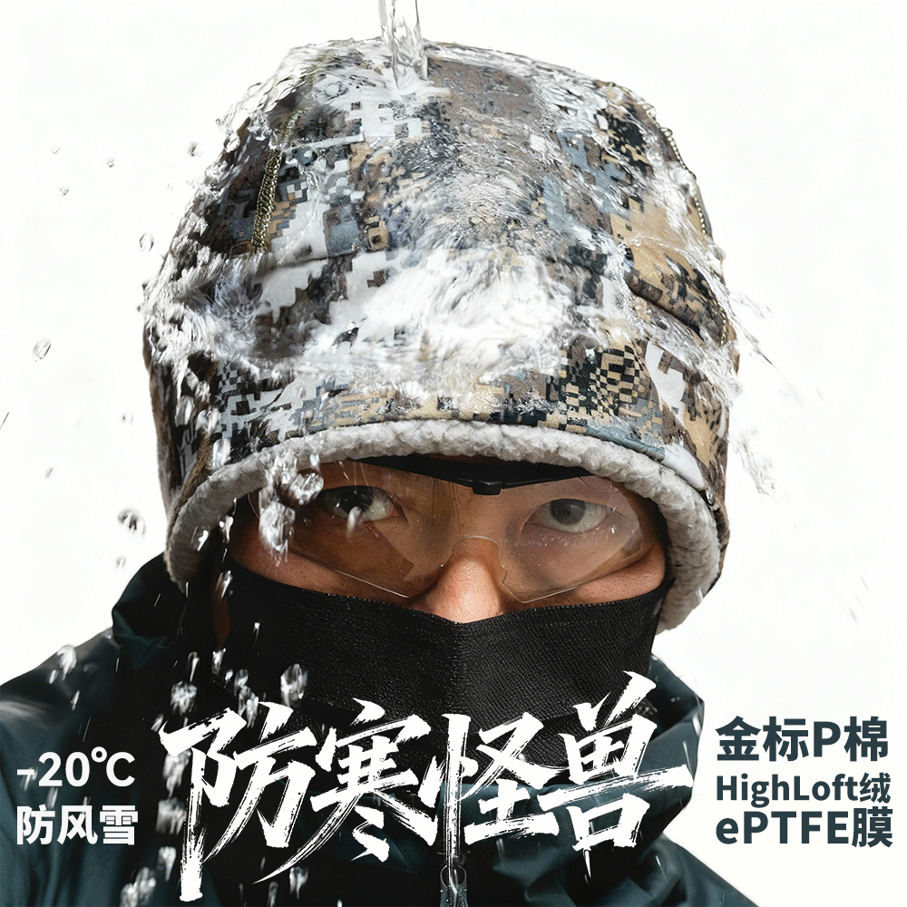 男女ePTFE防风膜金标P棉HighLoft羊羔绒防风保暖迷彩护耳帽AO1005
