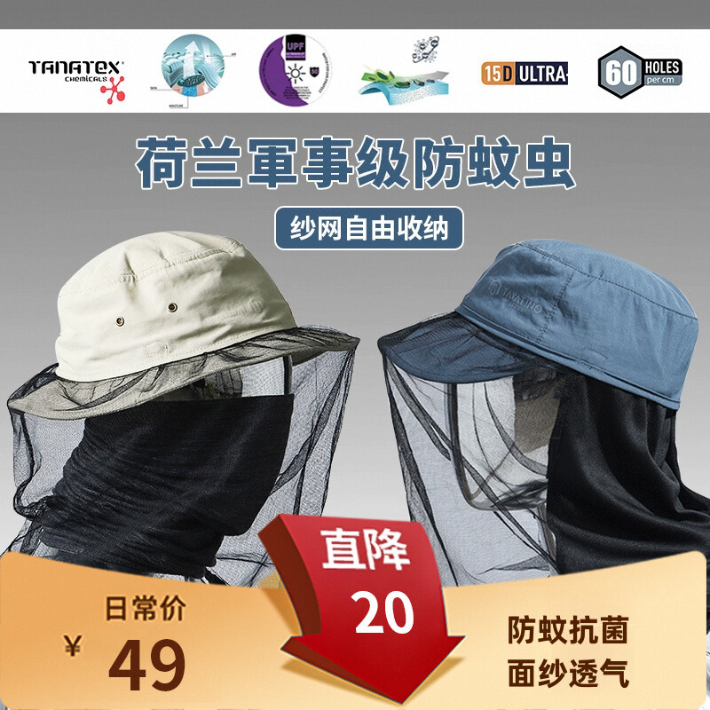 君事级防蚊虫！男女防晒防蚊抗菌渔夫帽面纱自收纳户外徒步-3003