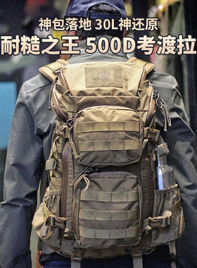 经典再现！30L双肩包军版涨水背包多功能户外徒步登山包-24BB02