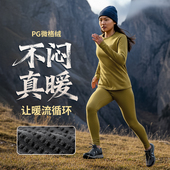 2115 1224 女轻暖PG微格绒C4级速干排汗秋冬保暖内衣打底衫 保暖裤