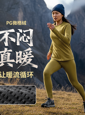 女轻暖PG微格绒C4级速干排汗秋冬保暖内衣打底衫保暖裤-1224/2115