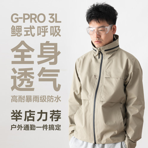 拒绝憋闷 超强都市山系透气冲锋衣，时尚机能暴雨级防水-ZT1051