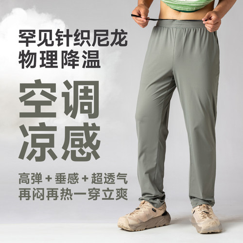 超级解暑针织凉感空调裤高弹垂感超透气户外运动休闲速干裤ZT2110