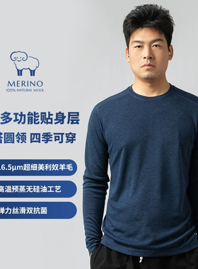 16.5μm美利奴羊毛速干弹力圆领长袖T恤抗菌防臭户外运动通勤1162