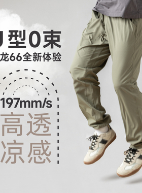 U型-高透凉感速干裤，尼龙66春夏轻薄防泼水透气户外通勤-ZT2105