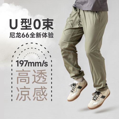 U型-高透凉感速干裤，尼龙66春夏轻薄防泼水透气户外通勤-ZT2105