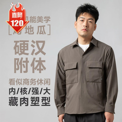 超高品质 烤地瓜战术隐形特勤机能衬衫 长袖速干衬衣通勤-ZT1137