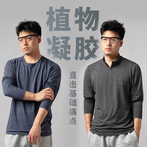 生物基植物凝胶速干男长袖T恤吸湿排汗通勤户外1189/1083