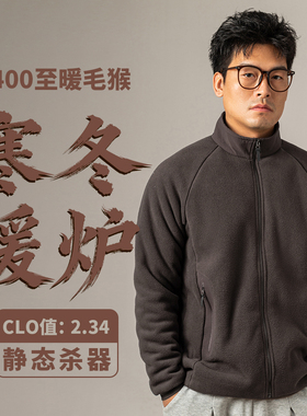 Polartec P200两倍保暖HIGH LOFT毛猴抓绒中间层夹克P400级ZT1061