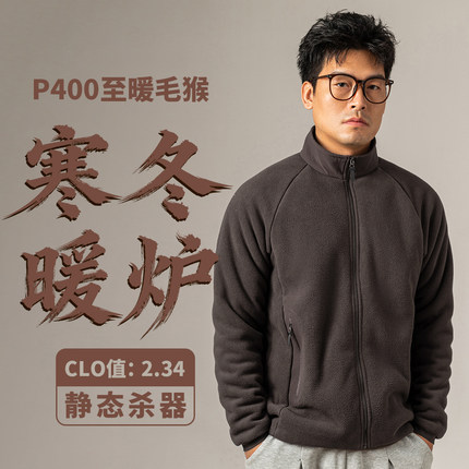 Polartec P200两倍保暖HIGH LOFT毛猴抓绒中间层夹克P400级ZT1061