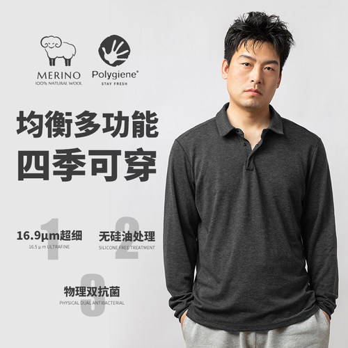 16.9μm美利奴羊毛速干弹力男POLO衫抗菌防臭城市通勤自驾-ZT1160