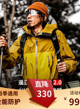 遥遥超越JB2 2.0对飙千元旗舰款3L男女户外冲锋衣滑雪服-JB2-2